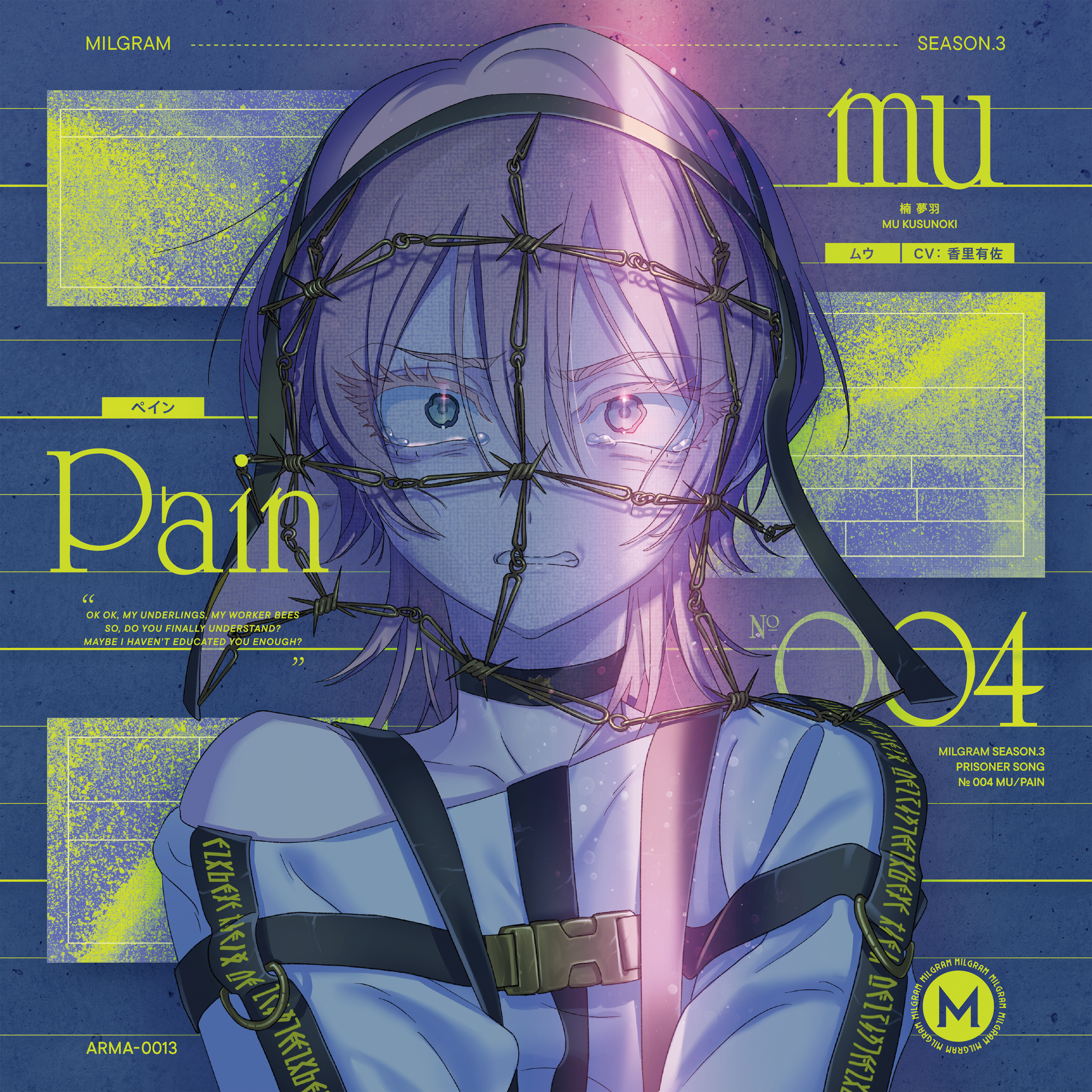 MILGRAM 第三審シングル ムウ『ペイン』